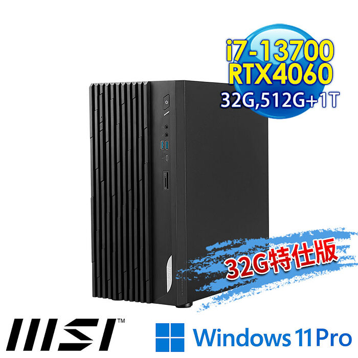 msi微星 PRO DP180 13-031TW 桌上型電腦 (i7-13700/32G/512G SSD+1T HDD/RTX4060-8G/Win11Pro-32G特仕版)