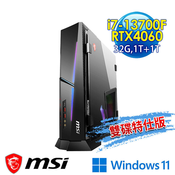 msi微星 Trident AS 13NUC7-611TW 電競桌機(i7-13700F/32G/1T SSD+1T/RTX4060-8G/Win11-雙碟特仕版)
