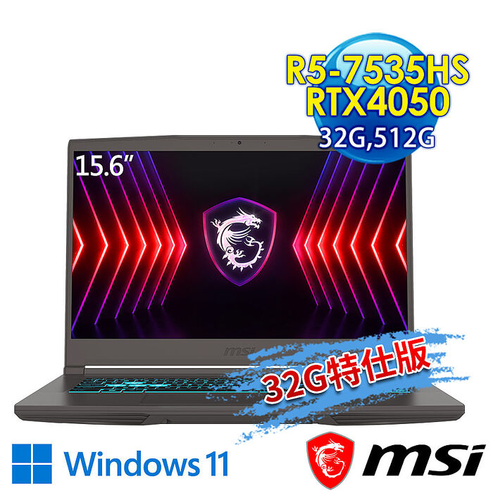 msi微星 Thin A15 B7VE-031TW 15.6吋 電競筆電(R5-7535HS/32G/512G SSD/RTX4050-6G/Win11-32G特仕版)