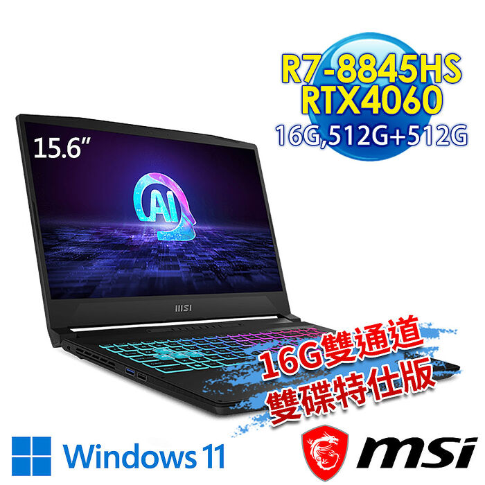 msi微星 Katana A15 AI B8VF-433TW 15.6吋 電競筆電(R7-8845HS/16G/512G SSD+512G SSD/RTX4060-8G/Win11-16G雙通道雙碟特仕版)