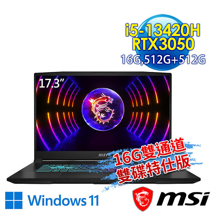 msi微星 Katana 17 B13UDXK-1418TW 17.3吋 電競筆電 (i5-13420H/16G/512G SSD+512G SSD/RTX3050-6G/Win11-16G雙通道/512G雙碟特仕版)