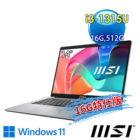 msi微星 Modern 14 F13MG-044TW 14吋 商務筆電(i3-1315U/16G/512G SSD/W11/都會銀-16G特仕版)【記憶體升級特仕版】
