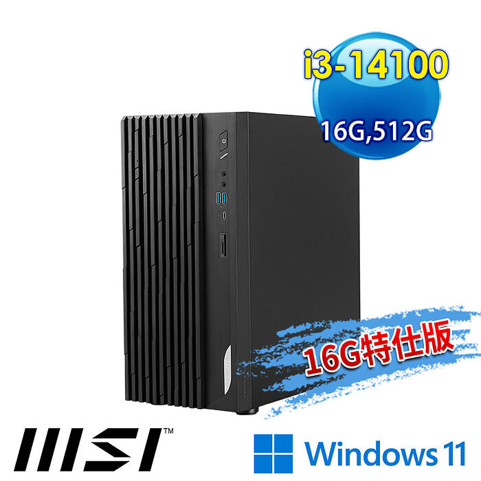 【記憶體升級特仕版】msi微星 PRO DP180 14A-462TW 桌機(i3-14100/16G/512G SSD/Win11-16G特仕版)