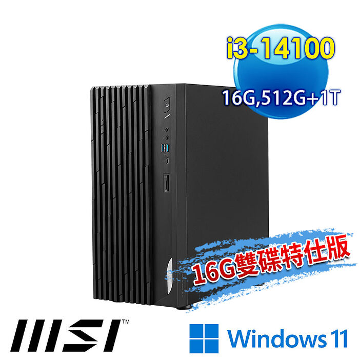 【全面升級特仕版】msi微星 PRO DP180 14A-462TW 桌機(i3-14100/16G/512G+1T/Win11-16G雙碟特仕版)