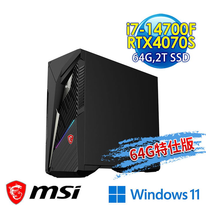 【記憶體升級特仕版】msi微星 Infinite S3 14NUE7-2406TW RTX4070S 電競桌機(i7-14700F/64G/2T SSD/RTX4070S-12G/Win11-64G特仕版)