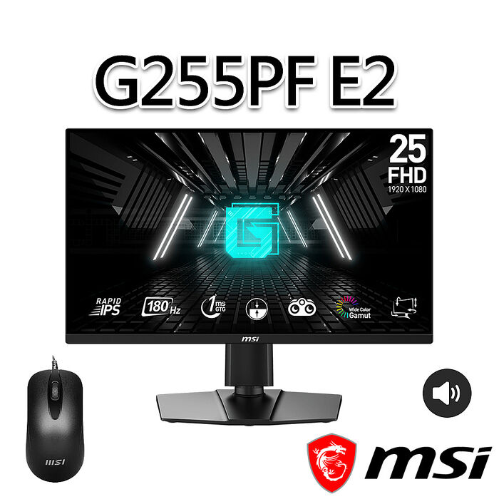 【滑鼠組】msi微星 G255PF E2 24.5吋 電競螢幕(24.5"/1920x1080/16:9/180Hz/喇叭)