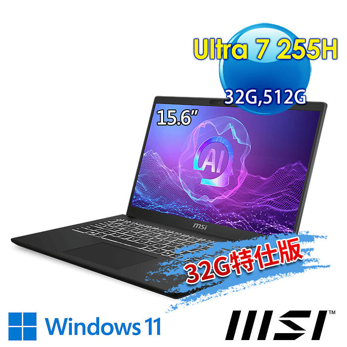 【記憶體升級特仕版】msi微星 Modern 15 H AI C2HMG-206TW 15.6吋 商務筆電(Ultra 7 255H/32G/512G SSD/Win11/經典黑-32G特仕版)