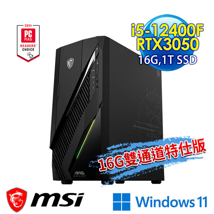 【記憶體升級特仕版】msi微星 Infinite E1 12TA-070TW RTX3050 電競桌機(i5-12400F/16G/1T SSD/RTX3050-6G/Win11-16G雙通道特仕版)