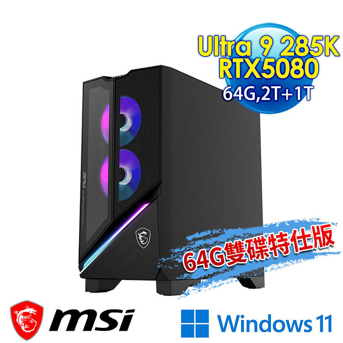 【全面升級特仕版】msi微星 Infinite X3 AI 2-086TW RTX5080 電競桌機(Ultra 9 285K/64G/2T+1T/RTX5080-16G/Win11-64G雙碟特仕版)