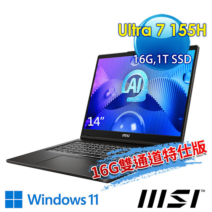 【記憶體升級特仕版】msi微星 Venture 14 AI A1MG-004TW 14吋 商務筆電(Ultra 7 155H/16G/1T SSD/Win11-16G雙通道特仕版)