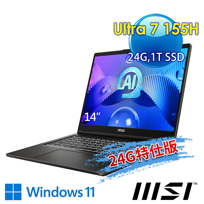 【記憶體升級特仕版】msi微星 Venture 14 AI A1MG-004TW 14吋 商務筆電(Ultra 7 155H/24G/1T SSD/Win11-24G特仕版)