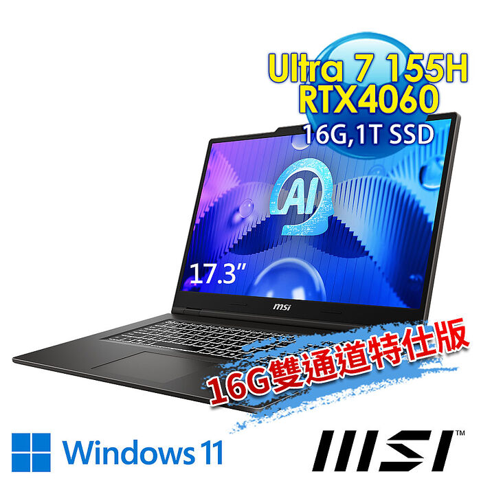 【記憶體升級特仕版】msi微星 VenturePro 17 AI A1VFG-003TW 17.3吋 商務筆電(Ultra 7 155H/16G/1T SSD/RTX4060-8G/Win11-16G雙通道特仕版)