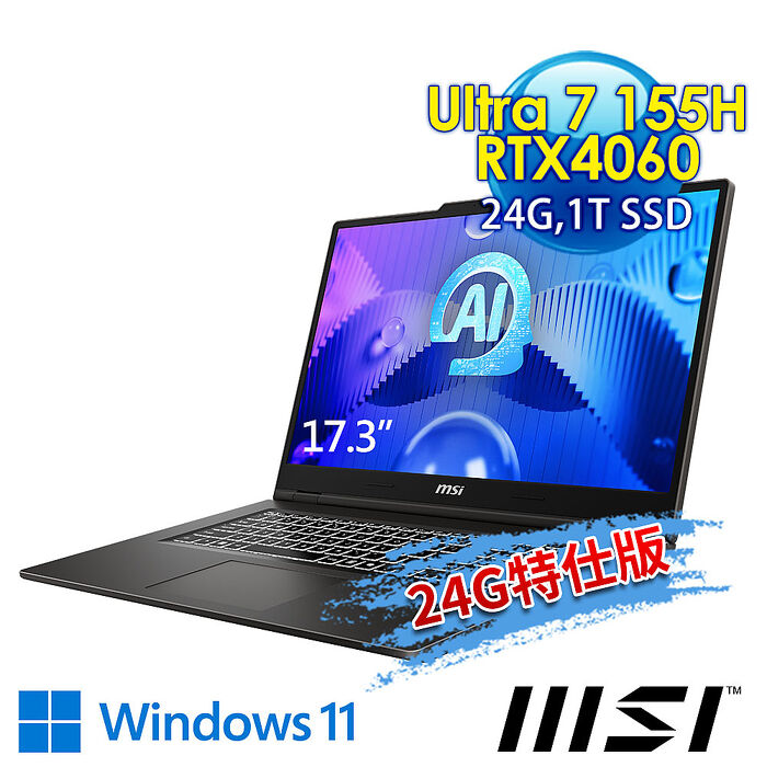 【記憶體升級特仕版】msi微星 VenturePro 17 AI A1VFG-003TW 17.3吋 商務筆電(Ultra 7 155H/24G/1T SSD/RTX4060-8G/Win11-24G特仕版)