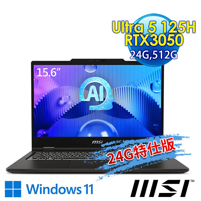 【記憶體升級特仕版】msi微星 VenturePro 15 AI A1UDXG-004TW 15.6吋 商務筆電(Ultra 5 125H/24G/512G SSD/RTX3050-6G/Win11-24G特仕版)
