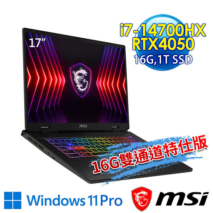 【記憶體升級特仕版】msi微星 Sword 17 HX B14VEKG-283TW 17吋 電競筆電(i7-14700HX/16G/1T SSD/RTX4050-6G/Win11Pro-16G雙通道特仕版)