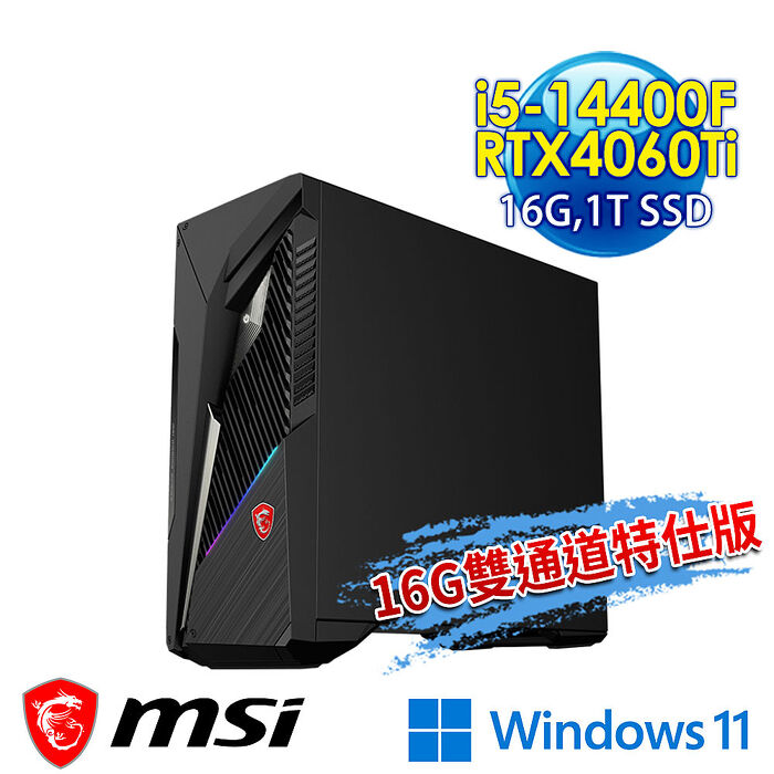 【記憶體升級特仕版】msi微星 Infinite S3 14NUD5-2605TW RTX4060Ti 電競桌機(i5-14400F/16G/1T SSD/RTX4060Ti-8G/Win11-16G雙通道特仕版)
