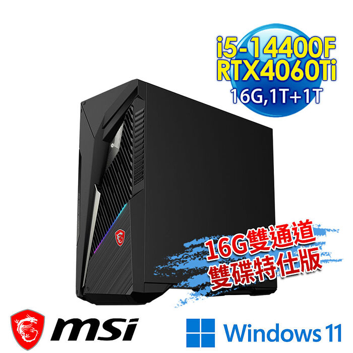 【全面升級特仕版】msi微星 Infinite S3 14NUD5-2605TW RTX4060Ti 電競桌機(i5-14400F/16G/1T+1T/RTX4060Ti-8G/Win11-16G雙通道雙碟特仕版)