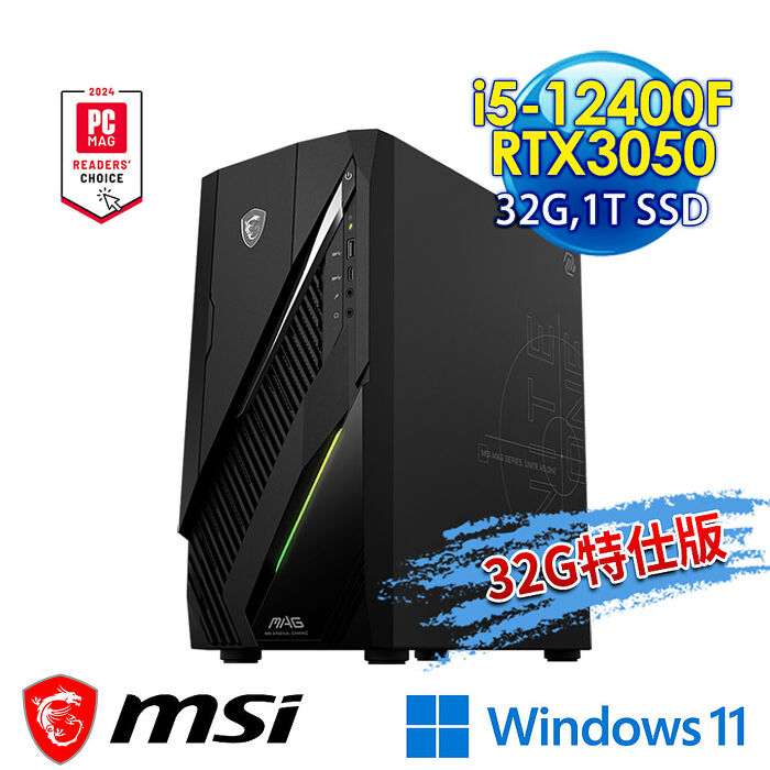 【記憶體升級特仕版】msi微星 Infinite E1 12TA-064TW RTX3050 電競桌機(i5-12400F/32G/1T SSD/RTX3050-6G/Win11-32G特仕版)