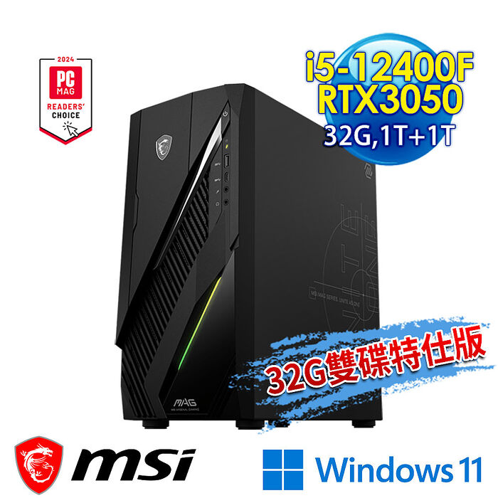 【全面升級特仕版】msi微星 Infinite E1 12TA-064TW RTX3050 電競桌機(i5-12400F/32G/1T+1T/RTX3050-6G/Win11-32G雙碟特仕版)