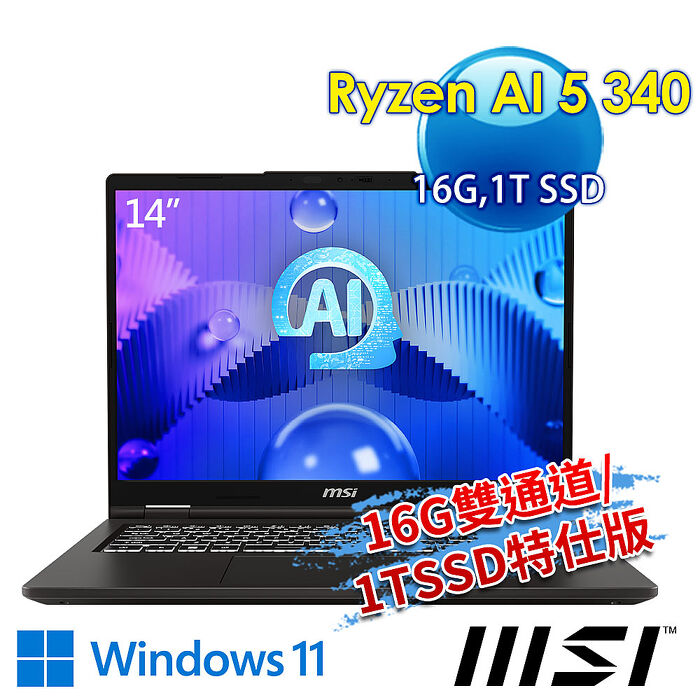 【全面升級特仕版】msi微星 Venture A14 AI+ A3HMG-016TW 14吋 商務筆電(Ryzen AI 5 340/16G/1T SSD/Win11-16G雙通道/1TSSD特仕版)