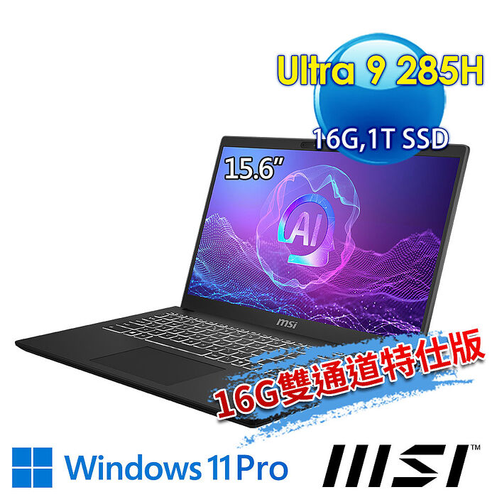 【記憶體升級特仕版】msi微星 Modern 15 H AI C2HMG-254TW 15.6吋 商務筆電(Ultra 9 285H/16G/1T SSD/Win11Pro/經典黑-16G雙通道特仕版)
