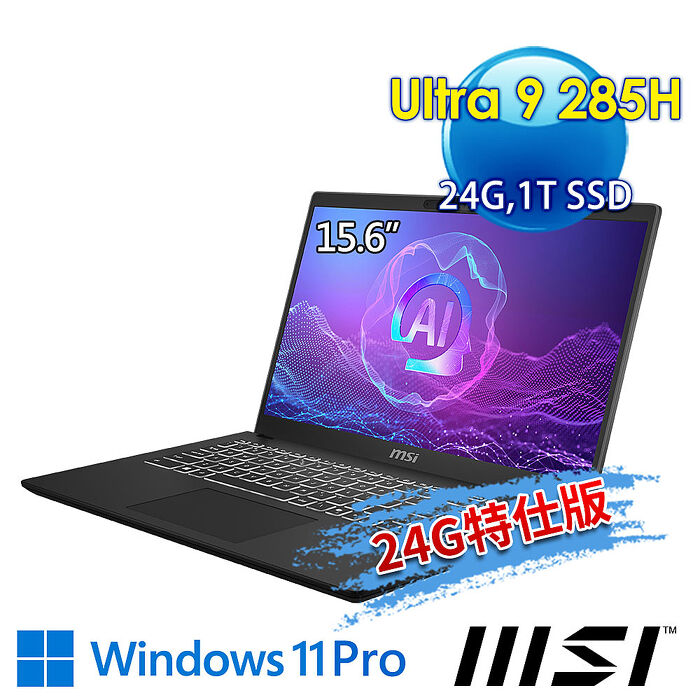 【記憶體升級特仕版】msi微星 Modern 15 H AI C2HMG-254TW 15.6吋 商務筆電(Ultra 9 285H/24G/1T SSD/Win11Pro/經典黑-24G特仕版)
