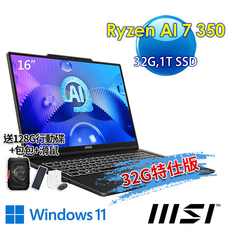 msi微星 Venture A16 AI+ A3HMG-028TW 16吋 商務筆電(Ryzen AI 7 350/32G/1T SSD/Win11-32G特仕版)【記憶體升級特仕版】