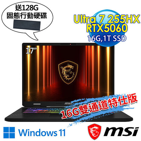 【記憶體升級特仕版】msi微星 Crosshair 17 HX AI D2XWFKG-010TW 17吋 電競筆電(Ultra 7 255HX/16G/1T SSD/RTX5060-8G/Win11-16G雙通道/128G行動硬碟版)
