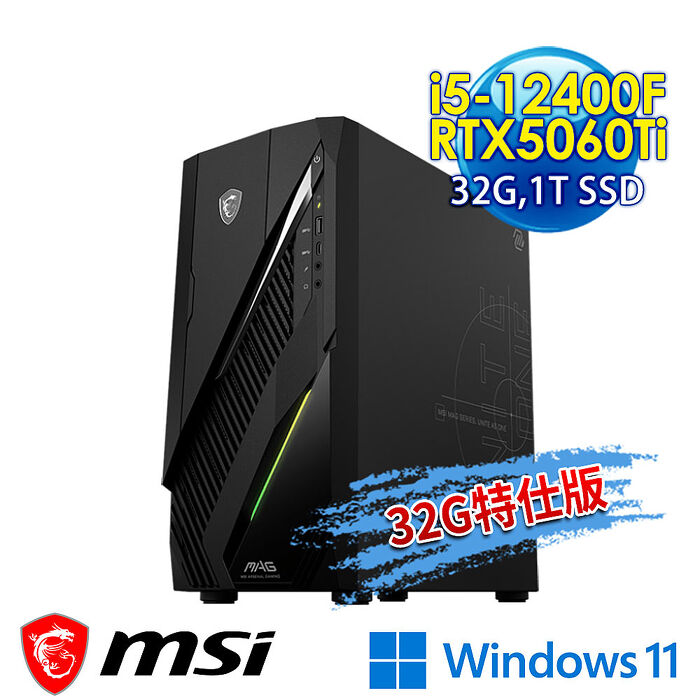 【記憶體升級特仕版】msi微星 Infinite E1 12-086TW RTX5060Ti 電競桌機(i5-12400F/32G/1T SSD/RTX5060Ti-8G/Win11-32G特仕版)