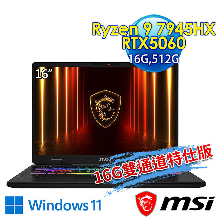 【記憶體升級特仕版】msi微星 Crosshair A16 HX D7WFKG-045TW 16吋 電競筆電(Ryzen 9 7945HX/16G/512G SSD/RTX5060-8G/Win11-16G雙通道特仕版)