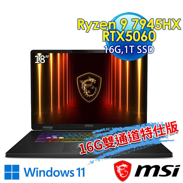 【記憶體升級特仕版】msi微星 Crosshair A18 HX A7WFKG-024TW 18吋 電競筆電(Ryzen 9 7945HX/16G/1T SSD/RTX5060-8G/Win11-16G雙通道特仕版)