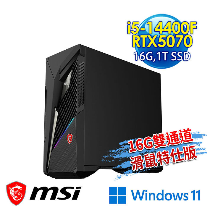 【記憶體升級特仕版】msi微星 Infinite S3 14NVP5-2620TW RTX5070 電競桌機(i5-14400F/16G/1T SSD/RTX5070-12G/Win11-16G雙通道滑鼠特仕版)