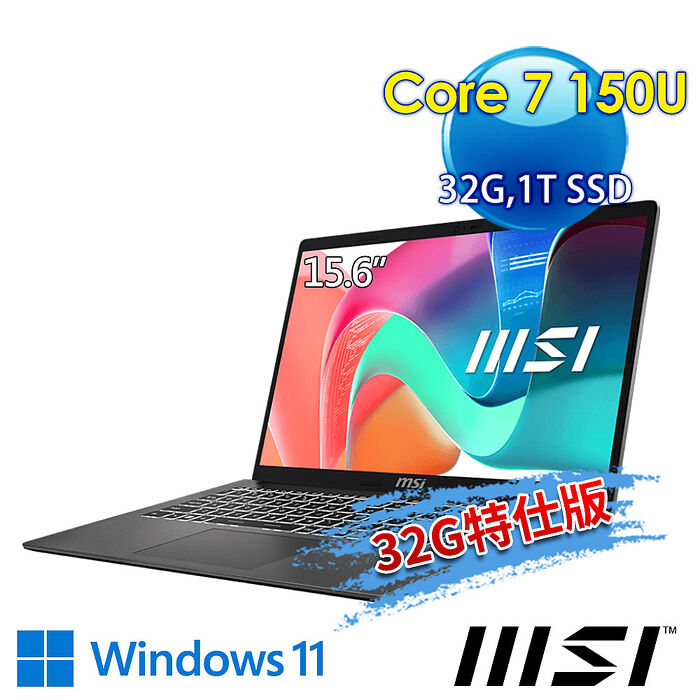 【記憶體升級特仕版】msi微星  Modern 15 F1MG-001TW 15.6吋 商務筆電(Core 7 150U/32G/1T SSD/Win11/鉑金灰-32G特仕版)