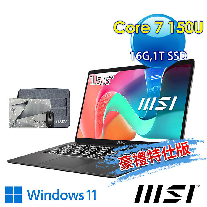 【豪禮特仕版】msi微星  Modern 15 F1MG-001TW 15.6吋 商務筆電(Core 7 150U/16G/1T SSD/Win11/鉑金灰)