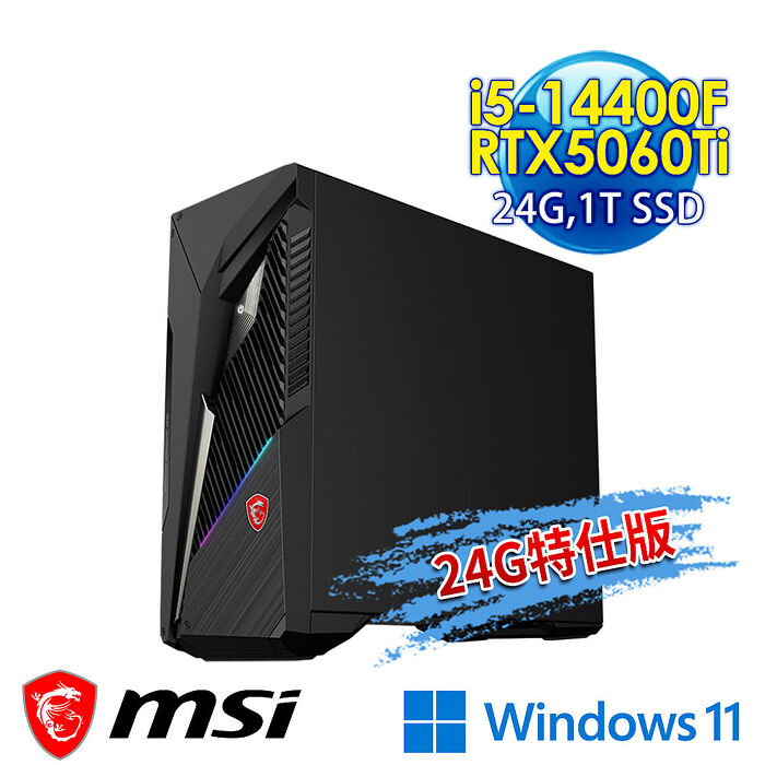 【記憶體升級特仕版】msi微星 Infinite S3 14NVN5-2880TW RTX5060Ti 電競桌機(i5-14400F/24G/1T SSD/RTX5060Ti-16G/Win11-24G特仕版)
