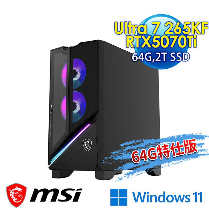 【記憶體升級特仕版】msi微星 Infinite X3 AI 2NVR7-074TW RTX5070Ti 電競桌機(Ultra 7 265KF/64G/2T SSD/RTX5070Ti-16G/Win11-64G特仕版)