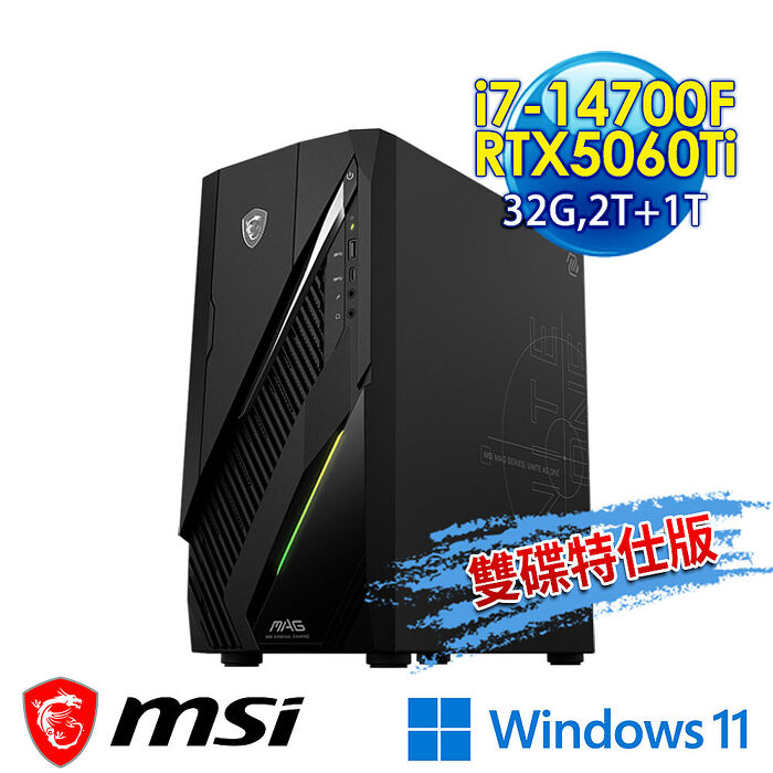 【硬碟升級特仕版】msi微星 Infinite E1 14NVN7-217TW RTX5060Ti 電競桌機(i7-14700F/32G/2T+1T/RTX5060Ti-16G/Win11-1T雙碟特仕版)