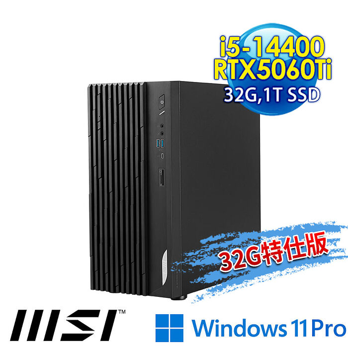 【記憶體升級特仕版】msi微星 PRO DP180 14A-460TW 桌機(i5-14400/32G/1T SSD/RTX5060Ti/Win11Pro-32G特仕版)