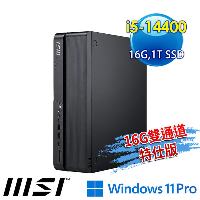 【記憶體升級特仕版】msi微星 PRO DP80 A14G-056TW 桌機(i5-14400/16G/1T SSD/Win11Pro-16G雙通道特仕版)