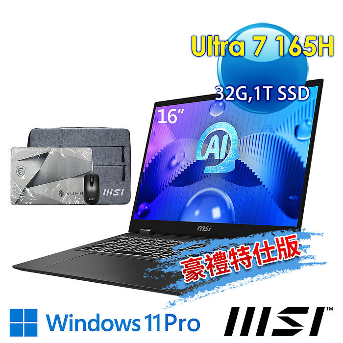 【豪禮特仕版】msi微星 Prestige 16 AI Evo B1MG-061TW 16吋 商務筆電(Ultra 7 165H/32G/1T SSD/Win11Pro/灰)