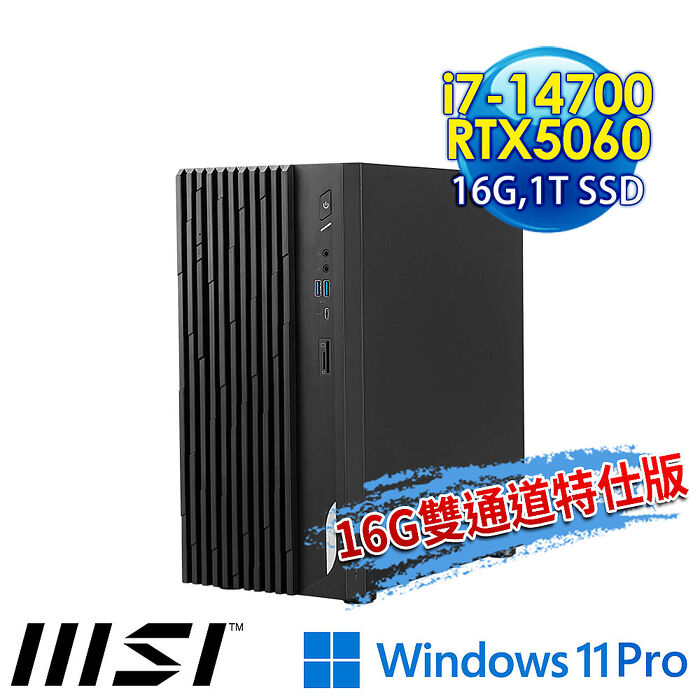 【全面升級特仕版】msi微星 PRO DP180 14A-459TW 桌機(i7-14700/16G/1T SSD/RTX5060/Win11Pro-16G雙通道特仕版)