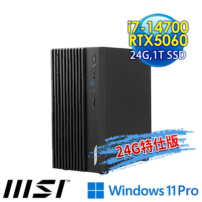 【全面升級特仕版】msi微星 PRO DP180 14A-459TW 桌機(i7-14700/24G/1T SSD/RTX5060/Win11Pro-24G特仕版)