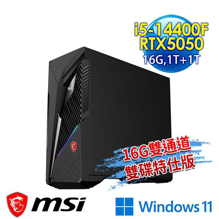 【全面升級特仕版】msi微星 Infinite S3 14NVK5-3078TW RTX5050 電競桌機(i5-14400F/16G/1T+1T/RTX5050-8G/Win11-16G雙通道/1T雙碟特仕版)