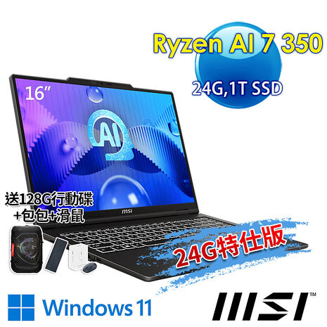 【記憶體升級特仕版】msi微星 Venture A16 AI+ A3HMG-028TW 16吋 商務筆電(Ryzen AI 7 350/24G/1T SSD/Win11-24G特仕版)