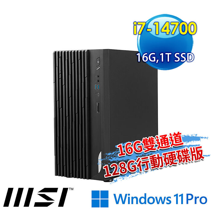 【記憶體升級特仕版】msi微星 PRO DP180 14A-459TW 桌機(i7-14700/16G/1T SSD/Win11Pro-16G雙通道/128G行動碟版)