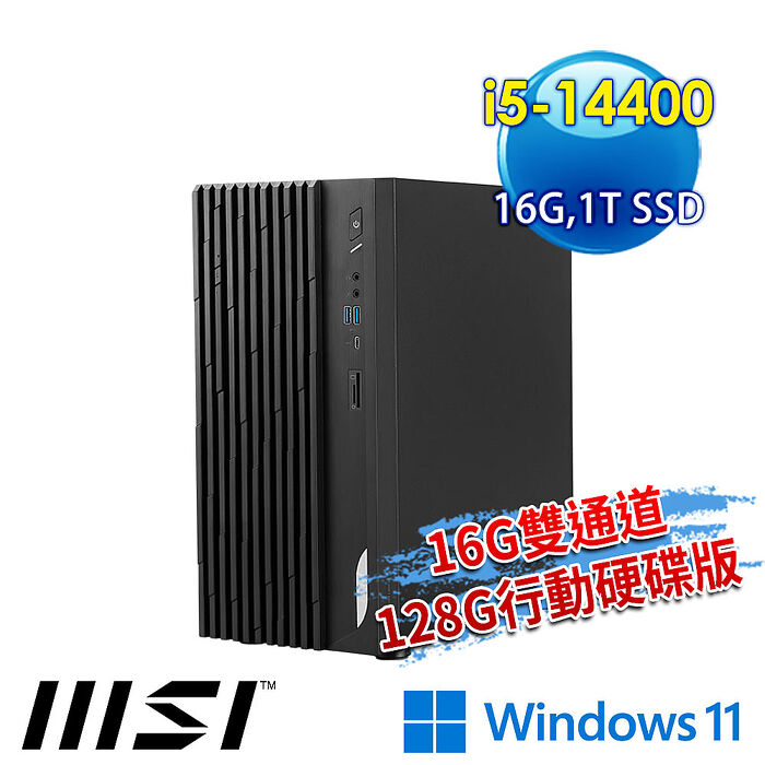 【記憶體升級特仕版】msi微星 PRO DP180 14A-461TW 桌機(i5-14400/16G/1T SSD/Win11-16G雙通道/128G行動碟版)