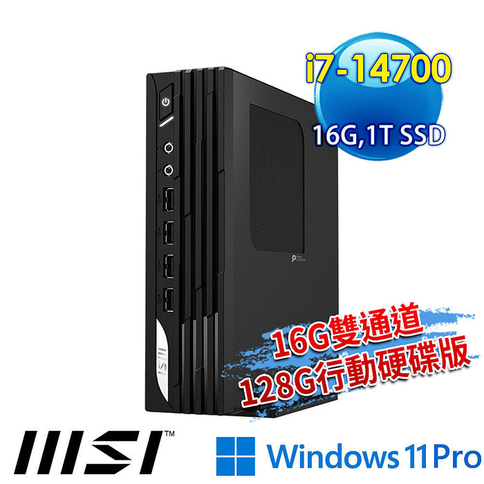 【記憶體升級特仕版】msi微星 PRO DP21 14M-891TW 迷你電腦(i7-14700/16G/1T SSD/Win11Pro-16G雙通道/128G行動碟版)