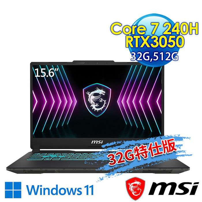 【記憶體升級特仕版】msi微星 Cyborg 15 A2RUDX-2095TW 15.6吋 電競筆電(Core 7 240H/32G/512G SSD/RTX3050-6G/Win11-32G特仕版)