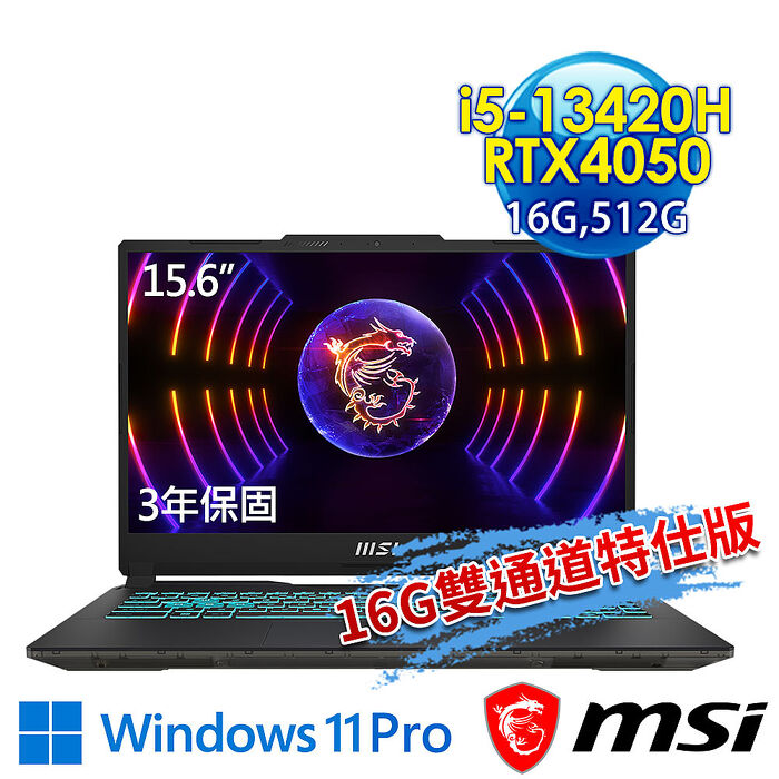 【記憶體升級特仕版】msi微星 Cyborg 15 A13VE-1868TW 15.6吋 電競筆電(i5-13420H/16G/512G SSD/RTX4050-6G/Win11Pro-16G雙通道特仕版)