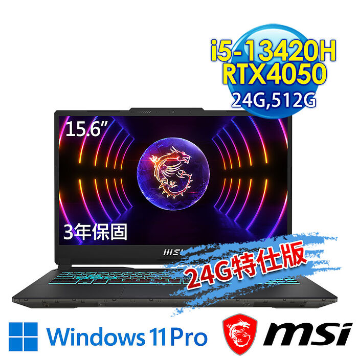 【記憶體升級特仕版】msi微星 Cyborg 15 A13VE-1868TW 15.6吋 電競筆電(i5-13420H/24G/512G SSD/RTX4050-6G/Win11Pro-24G特仕版)